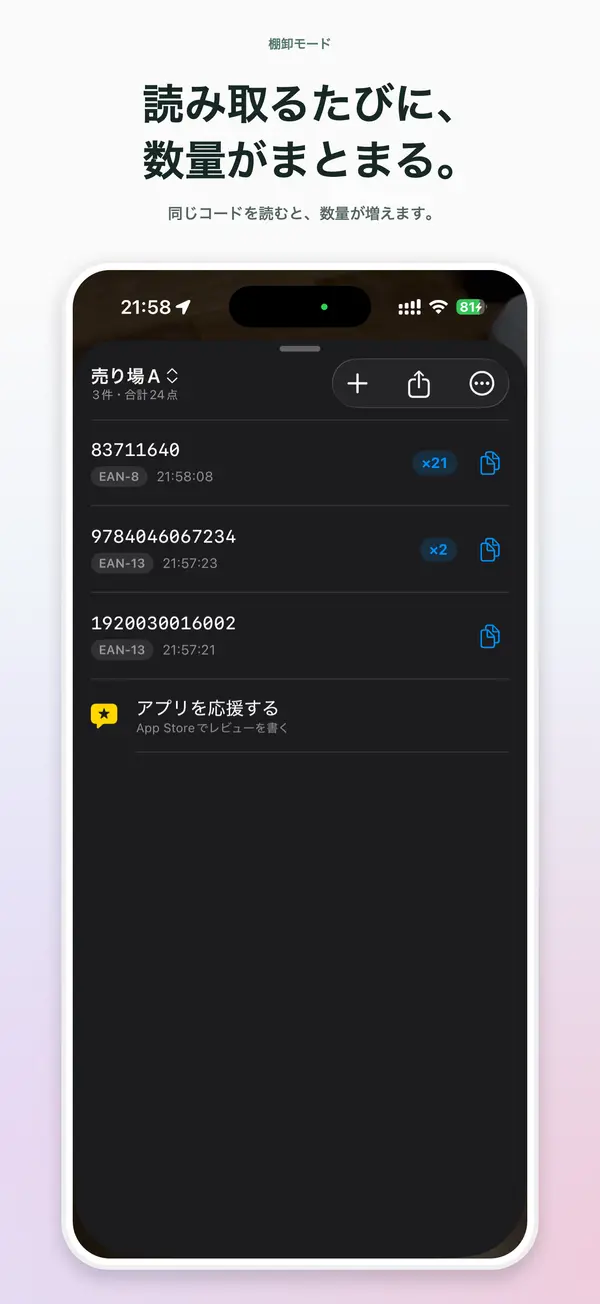 棚卸モードで数量が増える履歴画面